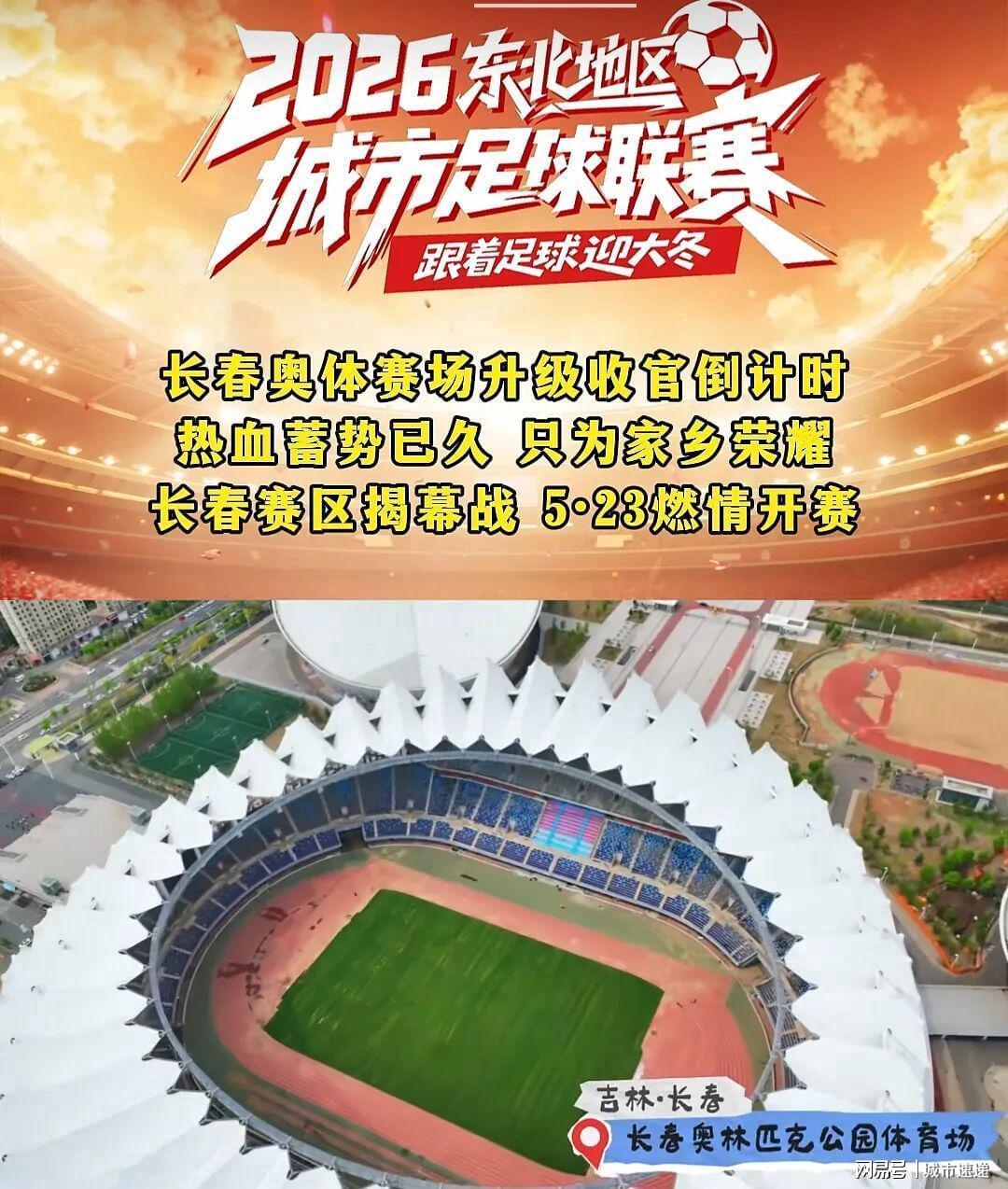 开云体育-中国官网登录入口-全网征集!用超燃口号,为长春队加油